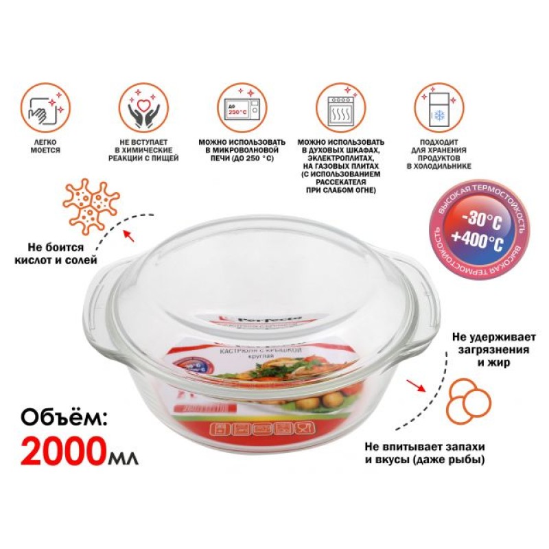 Кастрюля из жаропрочного стекла, 2.0 л, с крышкой, 268x227x102 мм, PERFECTO LINEA Кастрюля из жаропрочного стекла, 2.0 л, с крышкой, 268x227x102 мм, PERFECTO LINEA