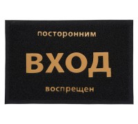 Коврик придверный пористый с надписью, 40х60 см, черный, VORTEX