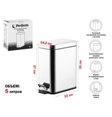 Ведро для мусора с педалью, 5 л, нержавеющая сталь, PERFECTO LINEA