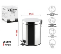 Ведро для мусора с педалью, 3 л, нержавеющая сталь, PERFECTO LINEA