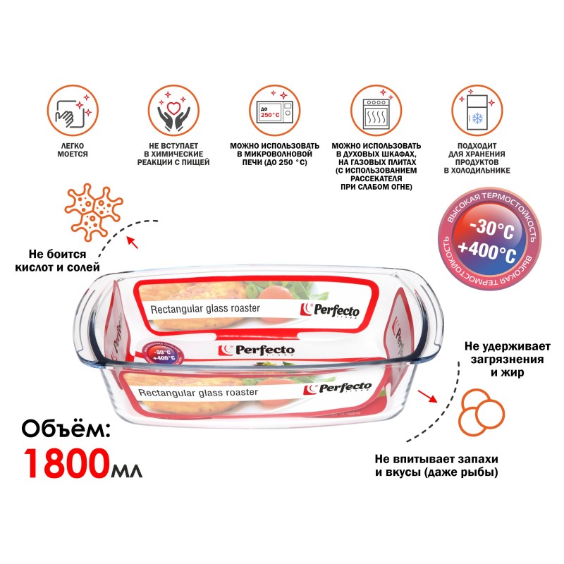 Форма из жаропрочного стекла, 1.8 л, прямоугольная, 270х140х72 мм, PERFECTO LINEA Форма из жаропрочного стекла, 1.8 л, прямоугольная, 270х140х72 мм, PERFECTO LINEA