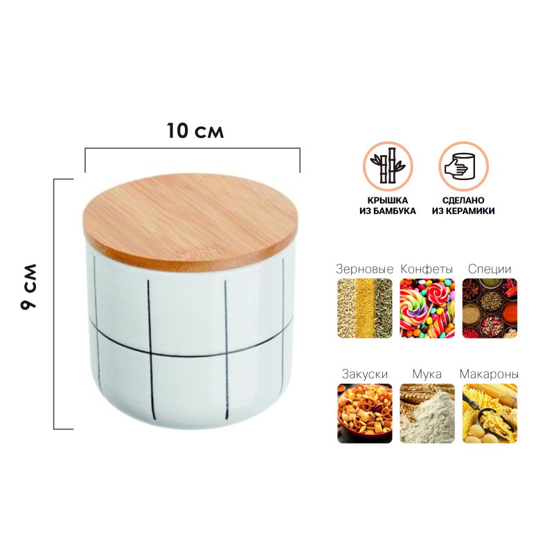 Банка для сыпучих продуктов керамическая, 500 мл, Bella, PERFECTO LINEA Банка для сыпучих продуктов керамическая, 500 мл, Bella, PERFECTO LINEA