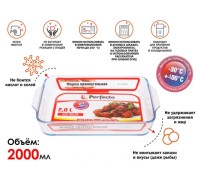 Форма из жаропрочного стекла, 2.0 л, прямоугольная, 302x196x58 мм, PERFECTO LINEA