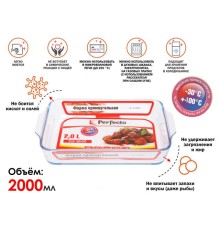 Форма из жаропрочного стекла, 2.0 л, прямоугольная, 302x196x58 мм, PERFECTO LINEA