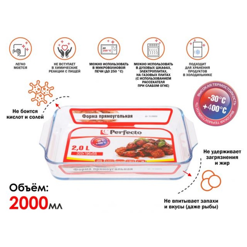 Форма из жаропрочного стекла, 2.0 л, прямоугольная, 302x196x58 мм, PERFECTO LINEA Форма из жаропрочного стекла, 2.0 л, прямоугольная, 302x196x58 мм, PERFECTO LINEA