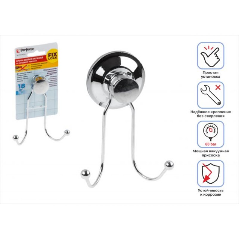 Крючок двойной настенный на вакуумной присоске, хром. сталь, FIX LOCK, PERFECTO LINEA