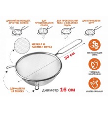 Дуршлаг с ручкой из нерж.стали, диам.16см, PERFECTO LINEA