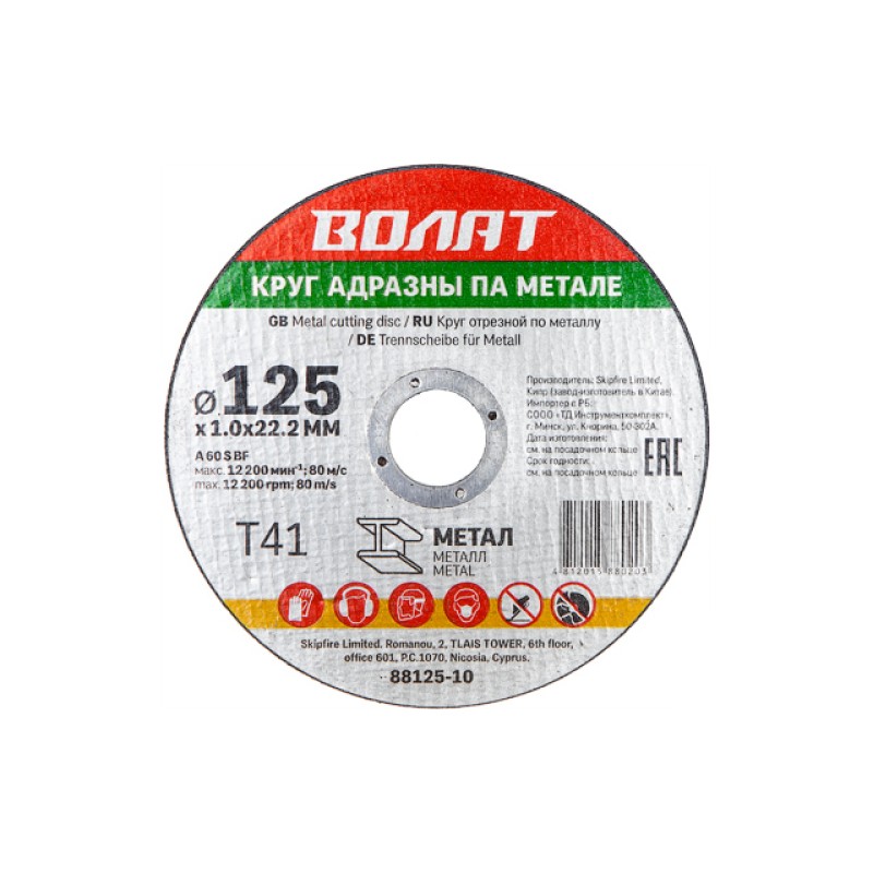 Круг отрезной 125х1.6x22.2 мм для металла ВОЛАТ Круг отрезной 125х1.6x22.2 мм для металла ВОЛАТ