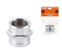 Муфта 3/4" вн.-вн. ХРОМ, AV Engineering (инд. упак.)