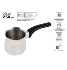 Турка на 5 персон, 250 мл, STARCOOK, PERFECTO LINEA
