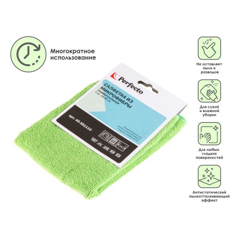 Салфетка из микрофибры 1 шт., 35х35 см, Универсальная, PERFECTO LINEA Салфетка из микрофибры 1 шт., 35х35 см, Универсальная, PERFECTO LINEA