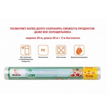 Пленка пищевая, 20+2м х 30 см, PERFECTO LINEA