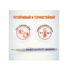 Маркер промышл. перманентный на основе жидк. краски белый MUNHWA EXTRA FINE