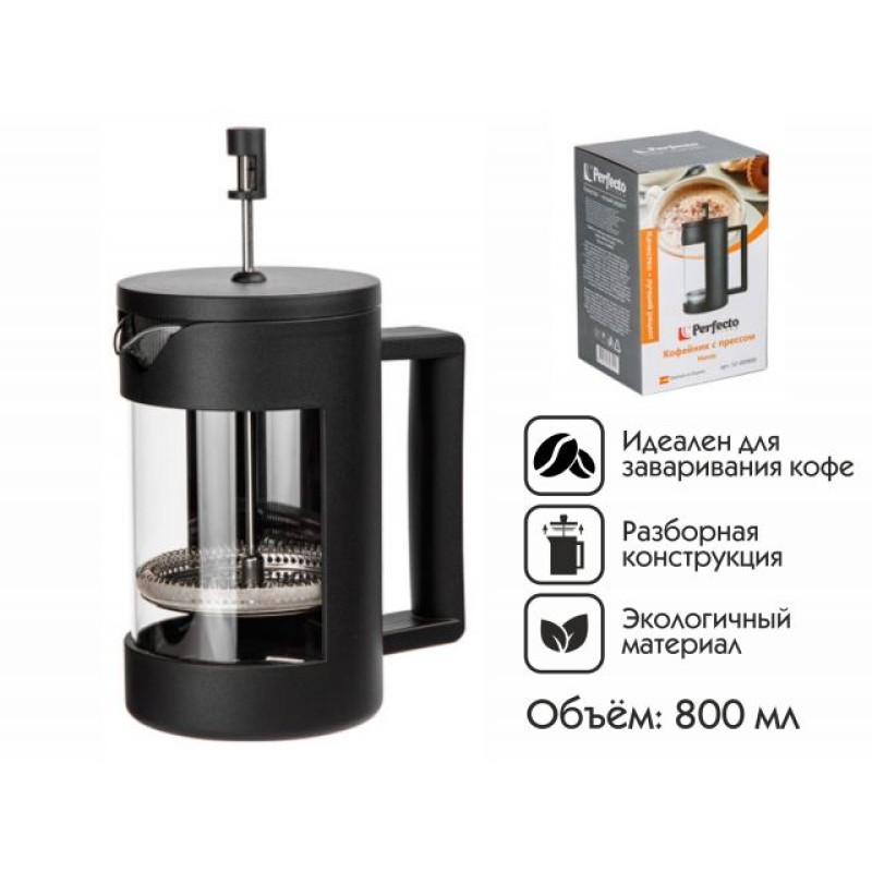 Кофейник с прессом, 800 мл, Handy, PERFECTO LINEA Кофейник с прессом, 800 мл, Handy, PERFECTO LINEA