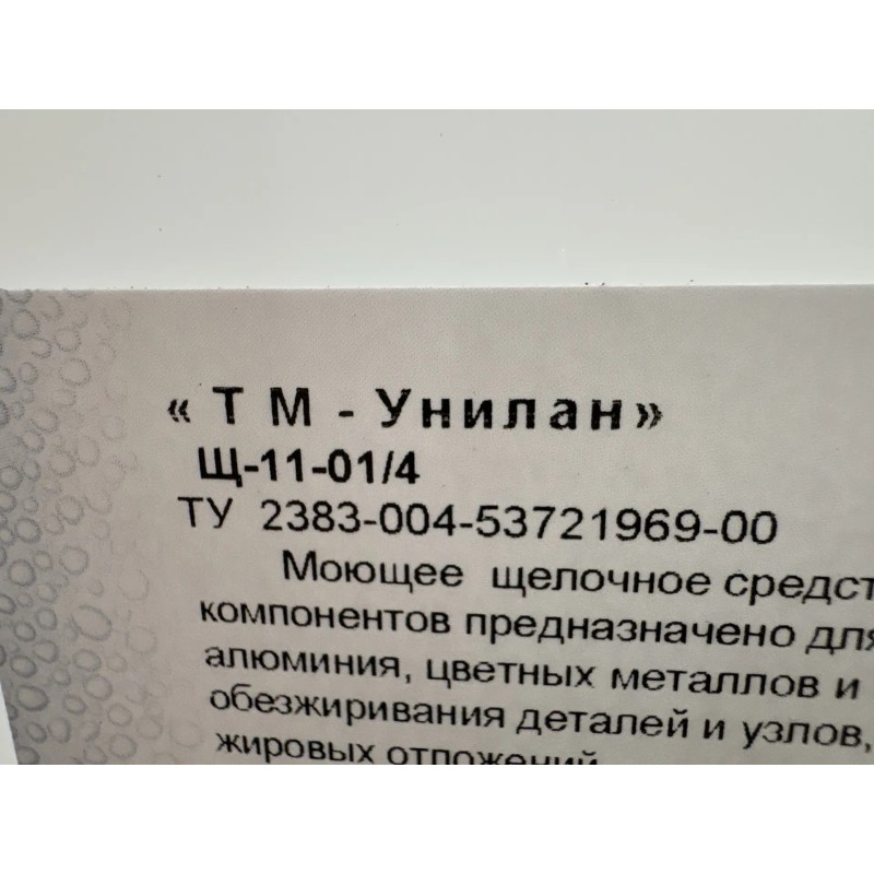 Щелочное моющее средство "ТМ УНИЛАН" Щ-11-01/4