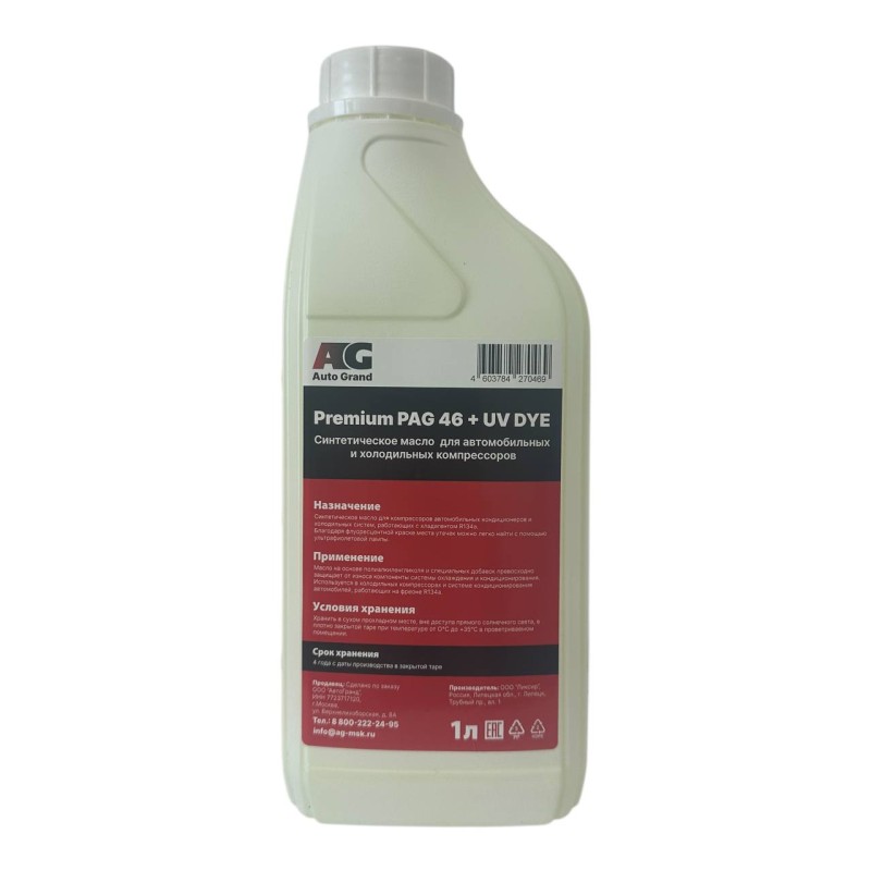 Масло AG Premium PAG 46 + UV DYE, 1л AG-601.46