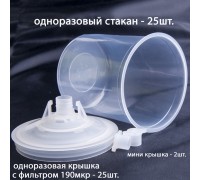 Набор для приготовления и смешивания ЛКМ без внеш стакана IC-IPS-KIT-190-NOC (комплект 25 шт), ICAR