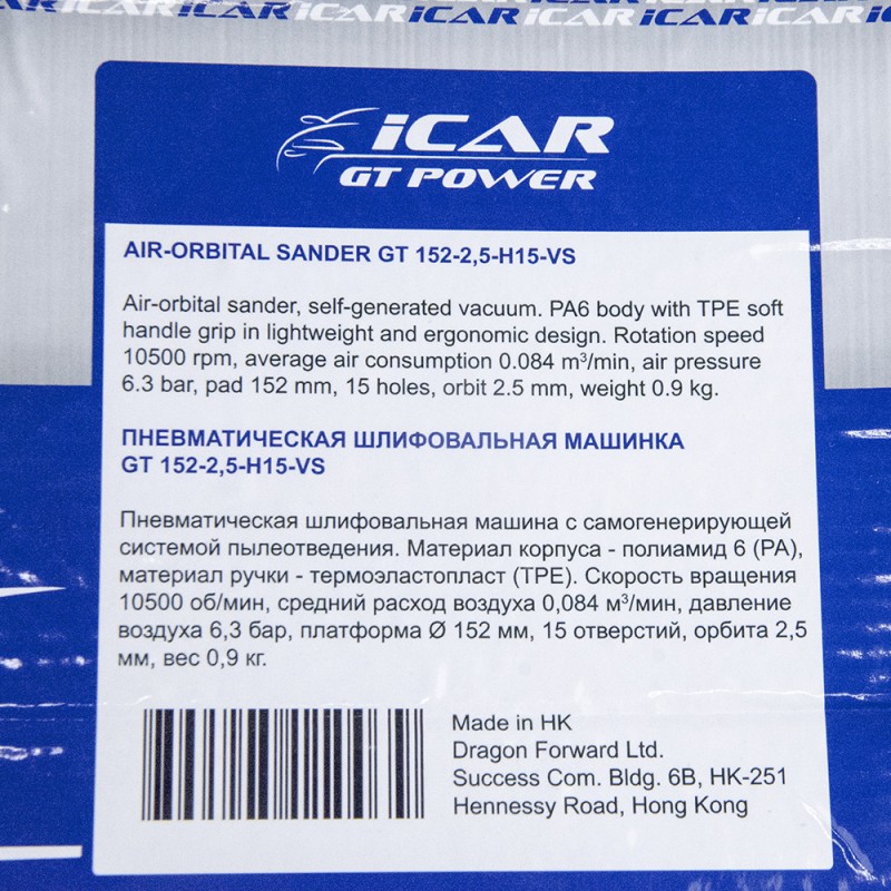 ICAR GT POWER GT152-2,5-H15-VS Машинка шлифовальная пневматическая, орбита 2,5мм, подложка 152мм, 15отверстий ICAR GT POWER GT152-2,5-H15-VS Машинка шлифовальная пневматическая, орбита 2,5мм, подложка 152мм, 15отверстий