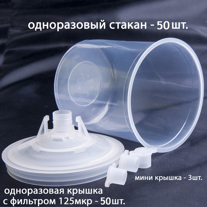 Набор для приготовления и смешивания ЛКМ без внеш стакана IC-IPS-KIT-125-NOC (комплект 50 шт), ICAR