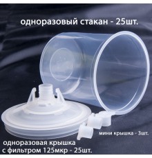 Набор для приготовления и смешивания ЛКМ без внеш стакана IC-IPS-KIT-125-NOC (комплект 25 шт), ICAR