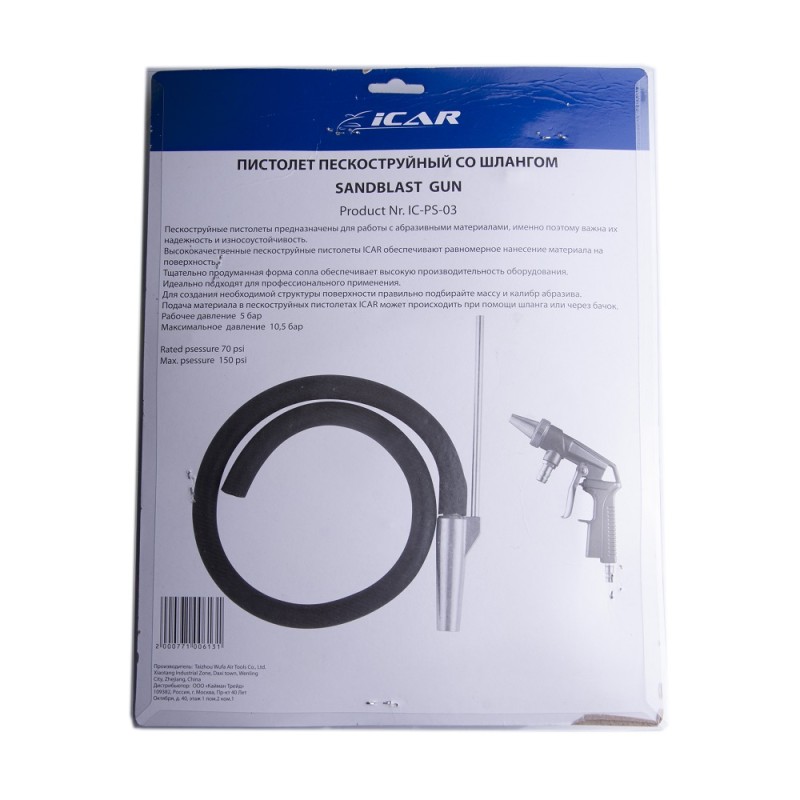 Пескоструйный  пистолет ICAR,  (PS-03)