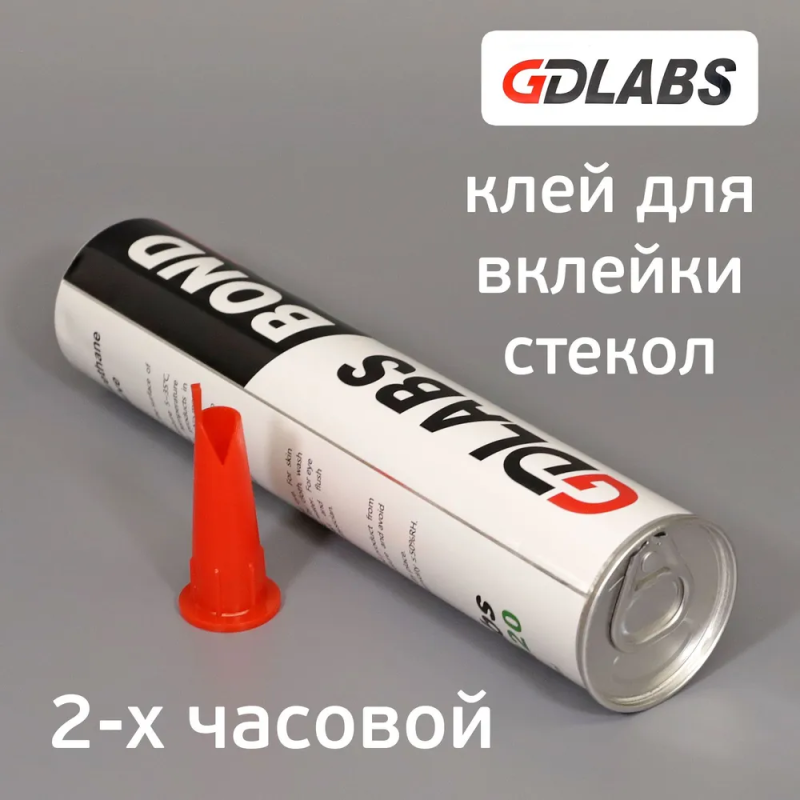 Клей-герметик для вклейки стекол (2часа) 310 мл GDLabs BOND120, GDLabs