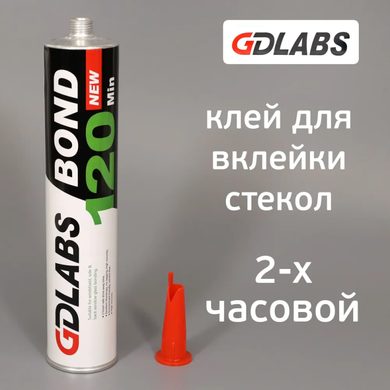 Клей-герметик для вклейки стекол (2часа) 310 мл GDLabs BOND120, GDLabs