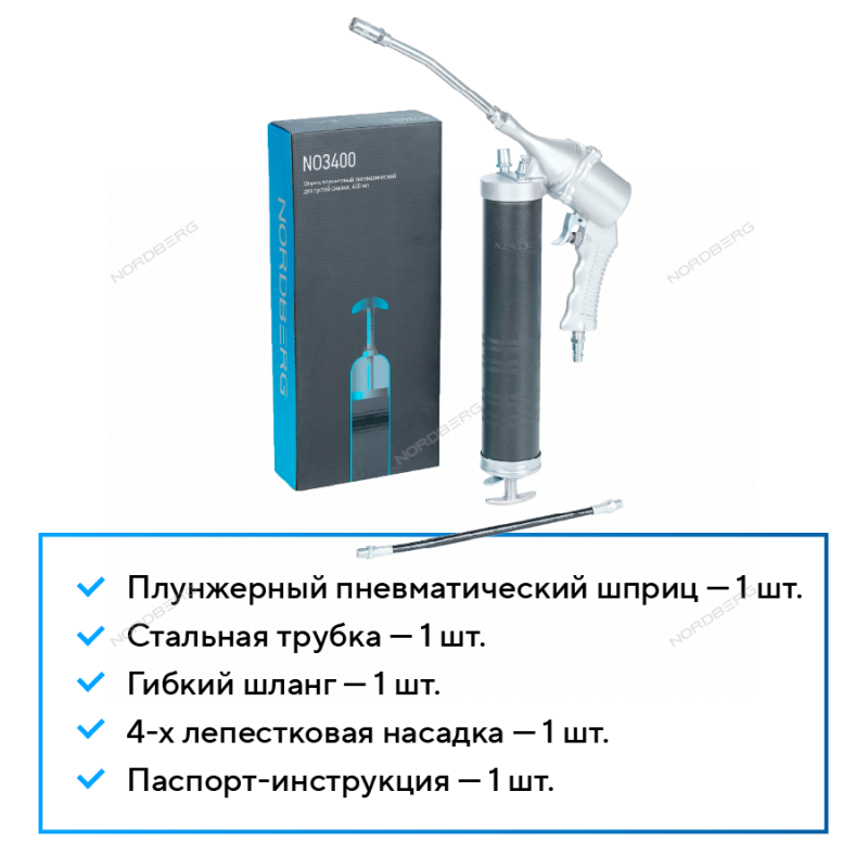 Шприц плунжерный пневматический для густой смазки, 400 мл NO3400 Шприц плунжерный пневматический для густой смазки, 400 мл NO3400