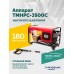 TMHPC-3500C Аппарат высокого давления, 180бар, 12л/мин, 380В, 3,5кВт, 2800об/мин