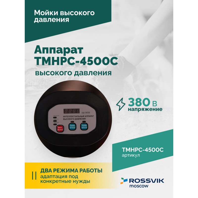 TMHPC-4500C Аппарат высокого давления, 200бар, 14л/мин, 380В, 4,5кВт, 1450об/мин TMHPC-4500C Аппарат высокого давления, 200бар, 14л/мин, 380В, 4,5кВт, 1450об/мин