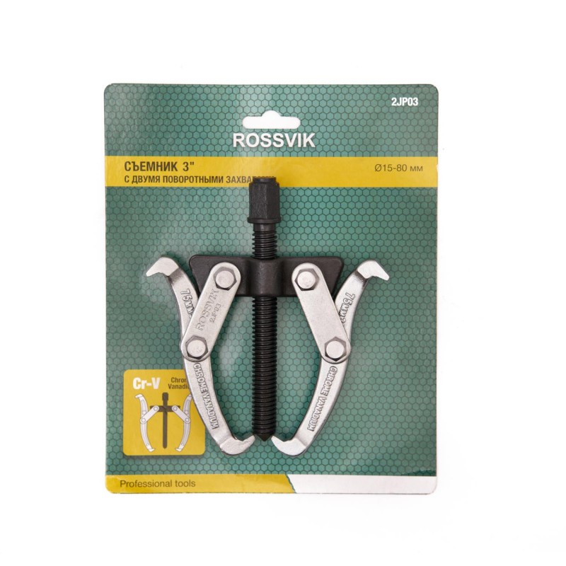 2JP03 Съемник с двумя поворотными захватами ROSSVIK 3", 15-80мм 2JP03 Съемник с двумя поворотными захватами ROSSVIK 3", 15-80мм