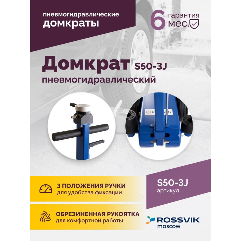 Домкрат подкатной S50-3J, 10-25-50т, пневмогидравлический, 160-472мм, 61кг, (дополнительные удлините Домкрат подкатной S50-3J, 10-25-50т, пневмогидравлический, 160-472мм, 61кг, (дополнительные удлините