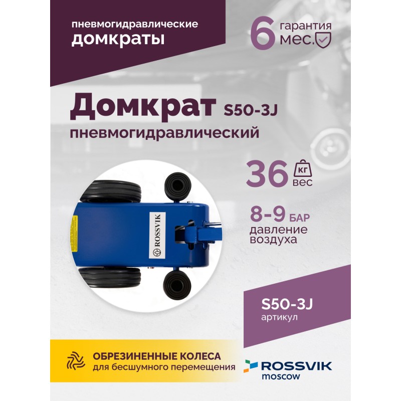 Домкрат подкатной S50-3J, 10-25-50т, пневмогидравлический, 160-472мм, 61кг, (дополнительные удлините Домкрат подкатной S50-3J, 10-25-50т, пневмогидравлический, 160-472мм, 61кг, (дополнительные удлините