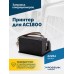 Принтер для АС1800