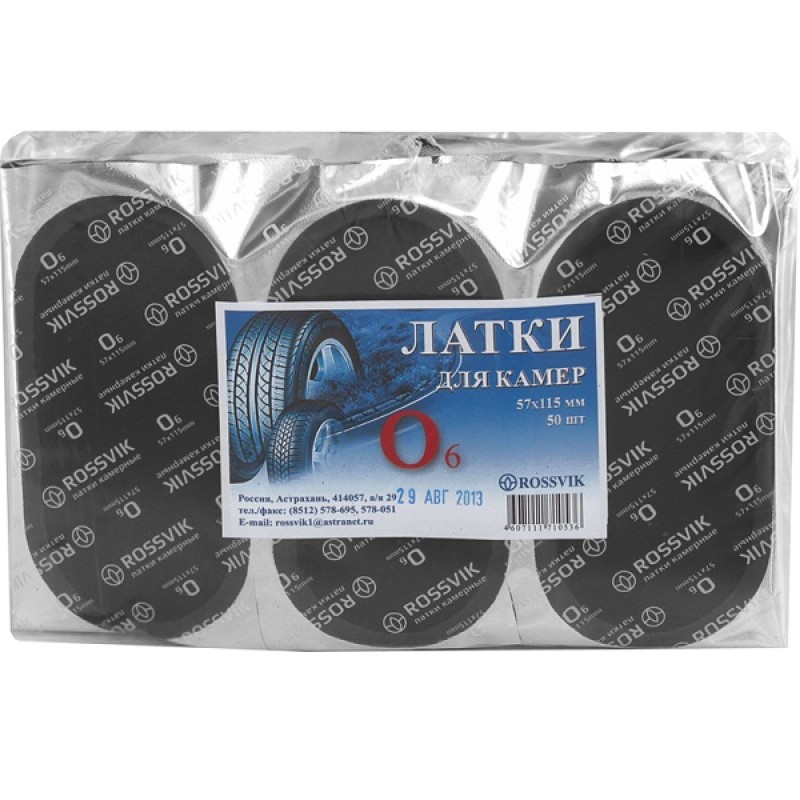Латки овальные О6 (57х115), 50 шт. пакет Латки овальные О6 (57х115), 50 шт. пакет