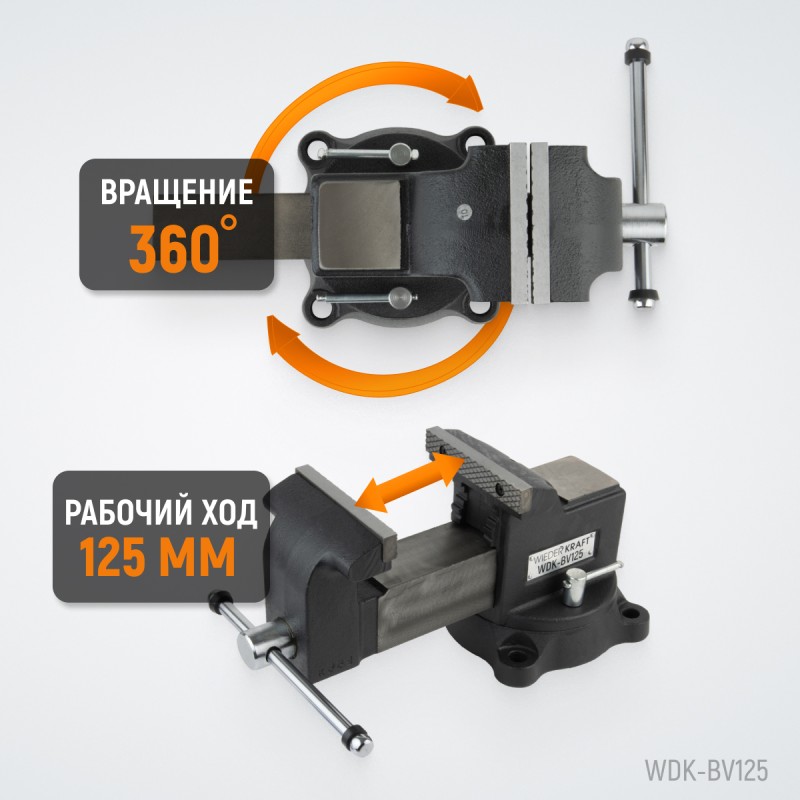 WDK-BV125 Профессиональные слесарные тиски поворотные с наковальней 125 мм, WiederKraft WDK-BV125 Профессиональные слесарные тиски поворотные с наковальней 125 мм, WiederKraft