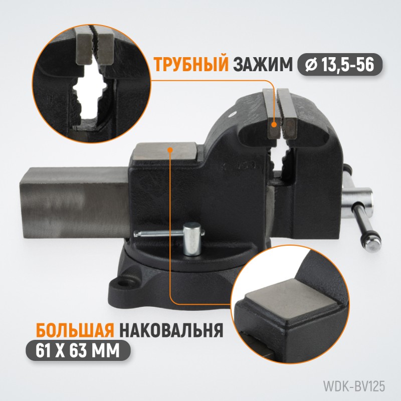 WDK-BV125 Профессиональные слесарные тиски поворотные с наковальней 125 мм, WiederKraft WDK-BV125 Профессиональные слесарные тиски поворотные с наковальней 125 мм, WiederKraft