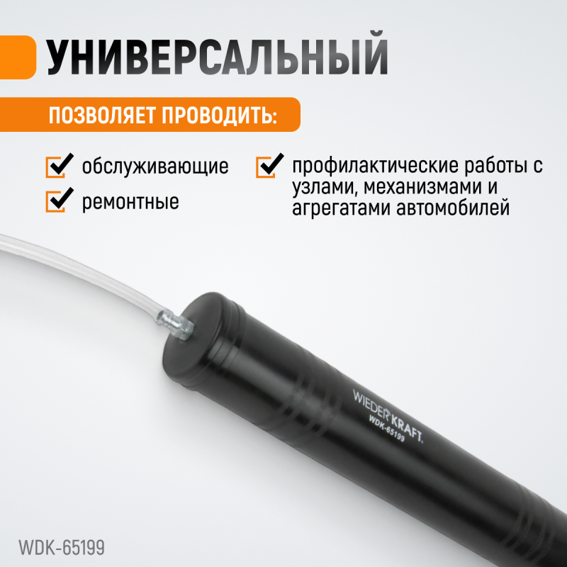 WDK-65199 Шприц маслозаливной, плунжерный, 1000 мл, WiederKraft WDK-65199 Шприц маслозаливной, плунжерный, 1000 мл, WiederKraft