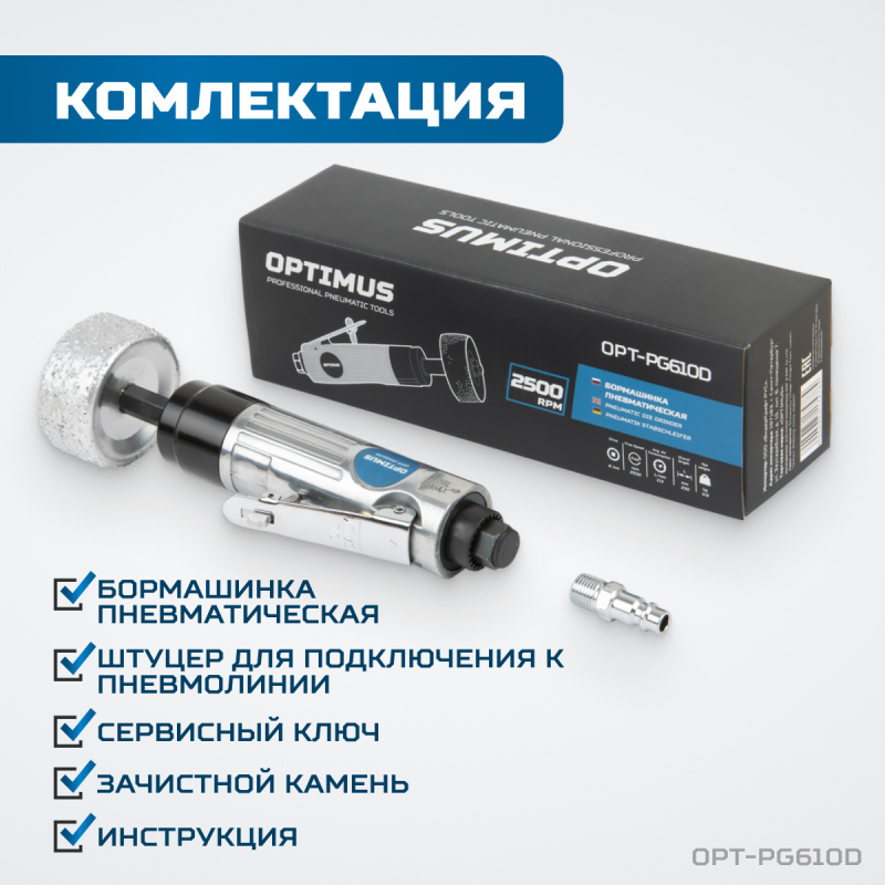OPT-PG610D Бормашинка пневматическая 2500 об/мин, в комплекте с зачистным камнем, OPTIMUS OPT-PG610D Бормашинка пневматическая 2500 об/мин, в комплекте с зачистным камнем, OPTIMUS