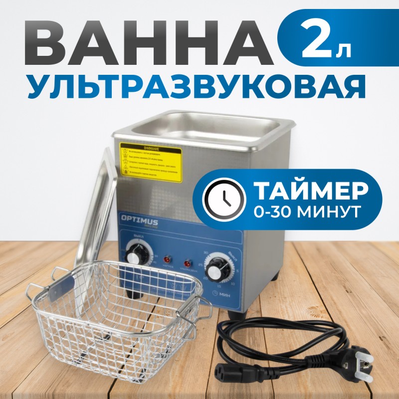 OPT-UC20 Ультразвуковая мойка с подогревом 2 л OPT-UC20 Ультразвуковая мойка с подогревом 2 л