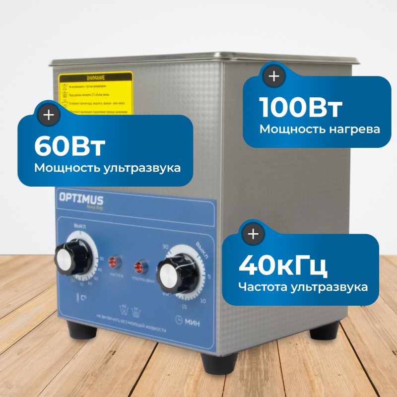 OPT-UC20 Ультразвуковая мойка с подогревом 2 л OPT-UC20 Ультразвуковая мойка с подогревом 2 л