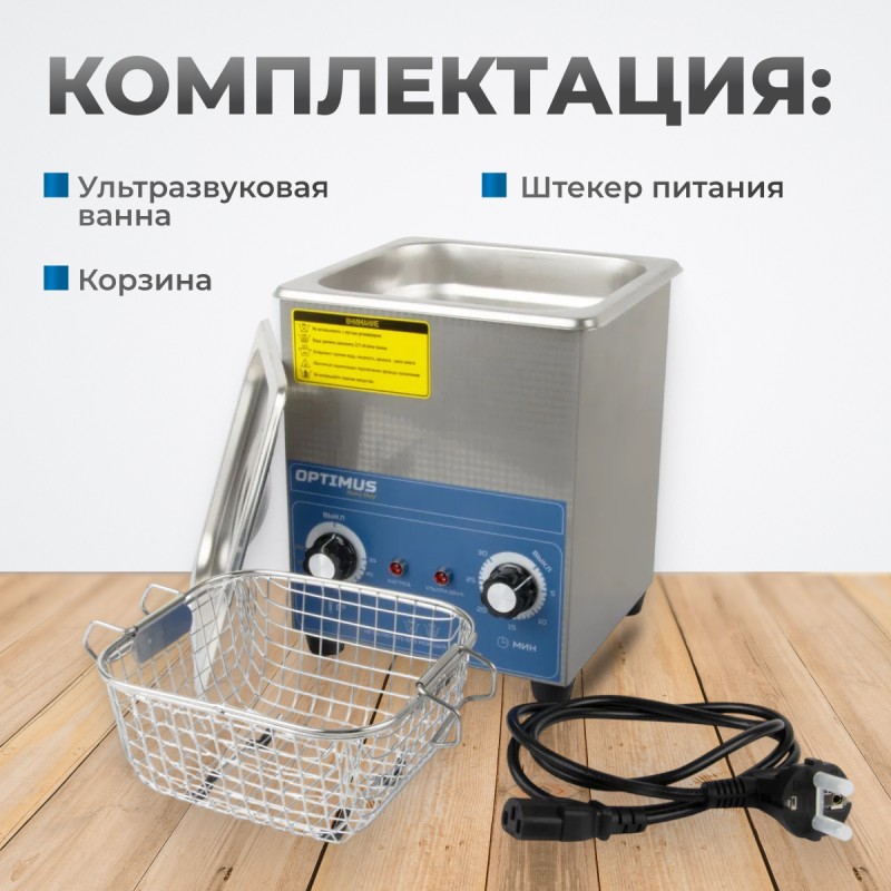 OPT-UC20 Ультразвуковая мойка с подогревом 2 л OPT-UC20 Ультразвуковая мойка с подогревом 2 л