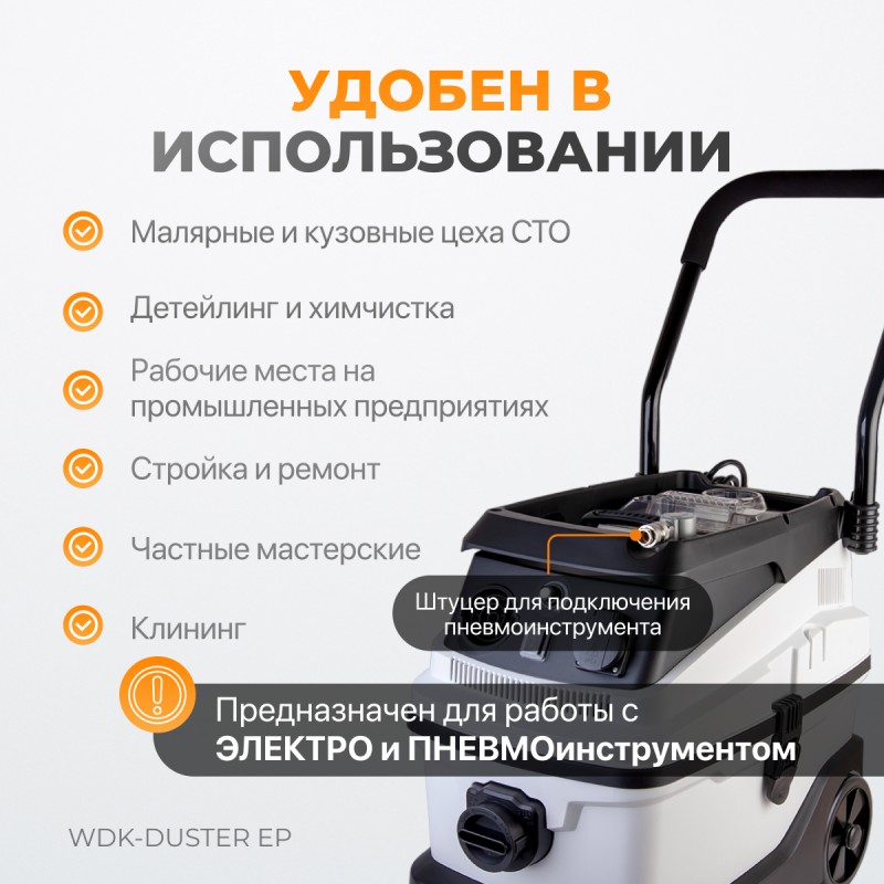 WDK-DUSTER EP Промышленный пылесос для электрического и пневматического инструмента 1600 Вт / 30л,, WiederKraft WDK-DUSTER EP Промышленный пылесос для электрического и пневматического инструмента 1600 Вт / 30л,, WiederKraft