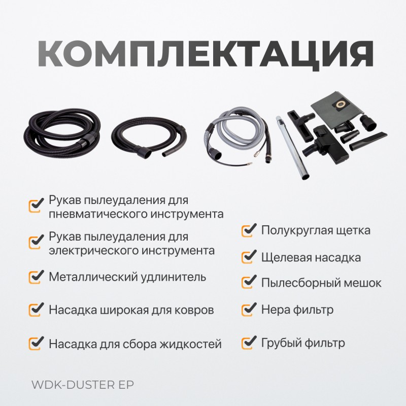 WDK-DUSTER EP Промышленный пылесос для электрического и пневматического инструмента 1600 Вт / 30л,, WiederKraft WDK-DUSTER EP Промышленный пылесос для электрического и пневматического инструмента 1600 Вт / 30л,, WiederKraft