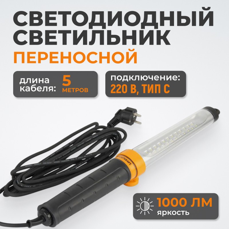 WDK-WL2210005 Raptor XL Переносной светодиодный светильник XL, 220 В, длина провода 5 м WDK-WL2210005 Raptor XL Переносной светодиодный светильник XL, 220 В, длина провода 5 м