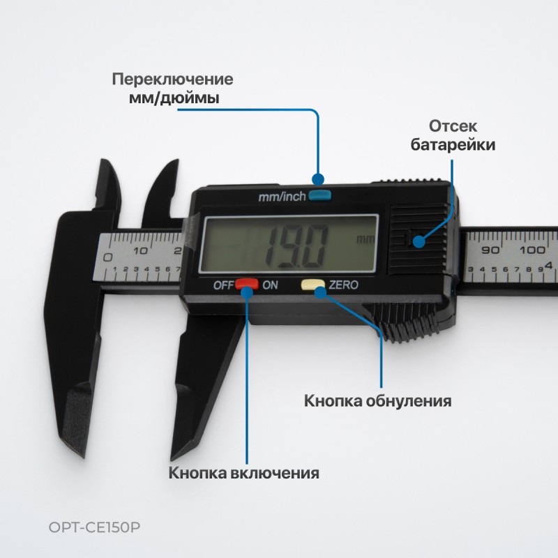 OPT-CE150P Штангенциркуль электронный пластиковый 150 мм, OPTIMUS OPT-CE150P Штангенциркуль электронный пластиковый 150 мм, OPTIMUS