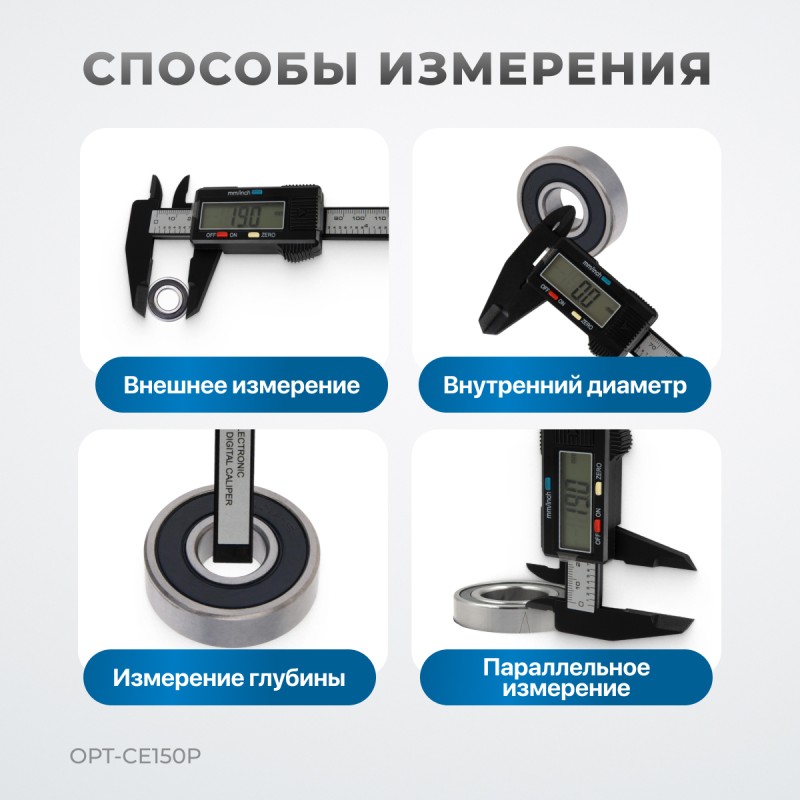 OPT-CE150P Штангенциркуль электронный пластиковый 150 мм, OPTIMUS OPT-CE150P Штангенциркуль электронный пластиковый 150 мм, OPTIMUS
