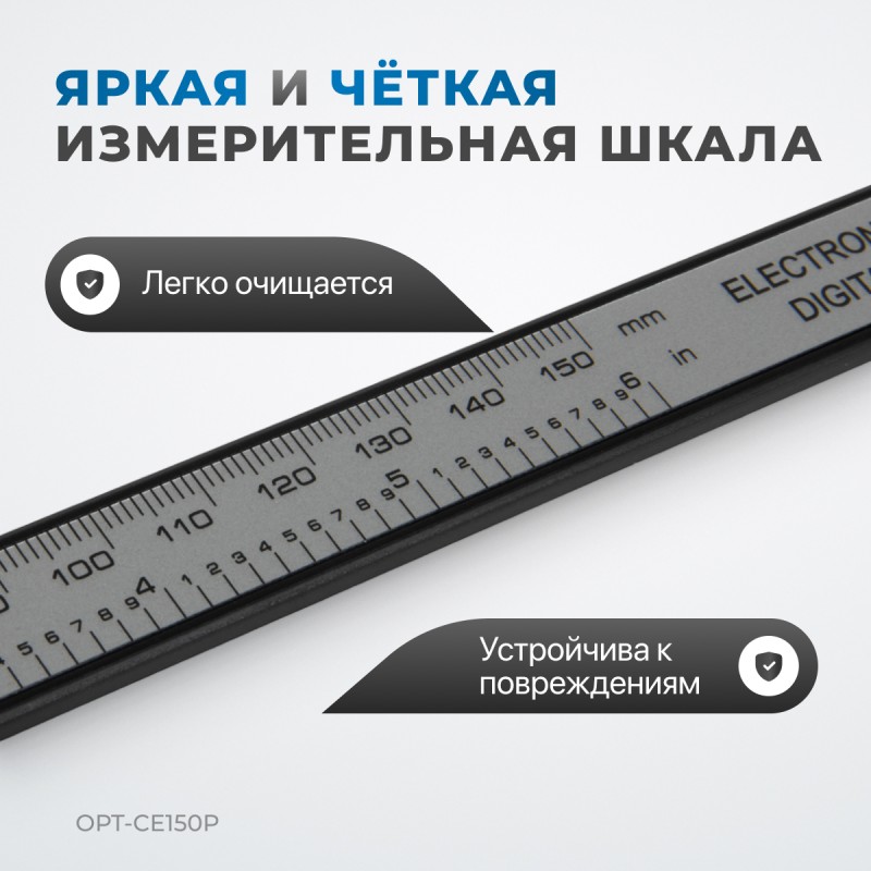 OPT-CE150P Штангенциркуль электронный пластиковый 150 мм, OPTIMUS OPT-CE150P Штангенциркуль электронный пластиковый 150 мм, OPTIMUS