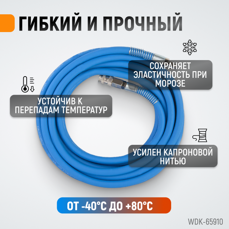 WDK-65910 AIRFLEX Шланг пневматический, 10 м, WiederKraft WDK-65910 AIRFLEX Шланг пневматический, 10 м, WiederKraft