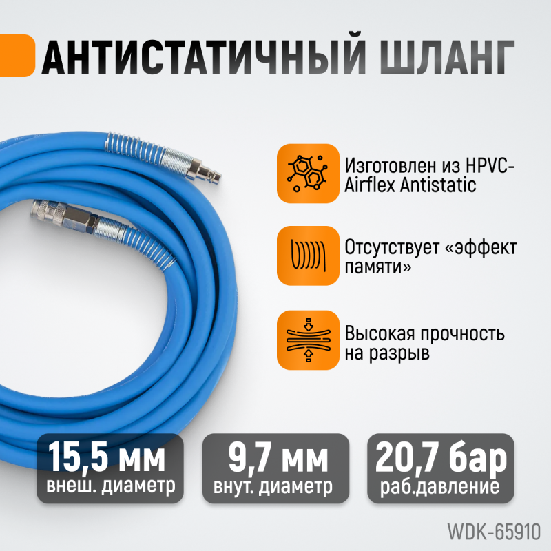 WDK-65910 AIRFLEX Шланг пневматический, 10 м, WiederKraft WDK-65910 AIRFLEX Шланг пневматический, 10 м, WiederKraft